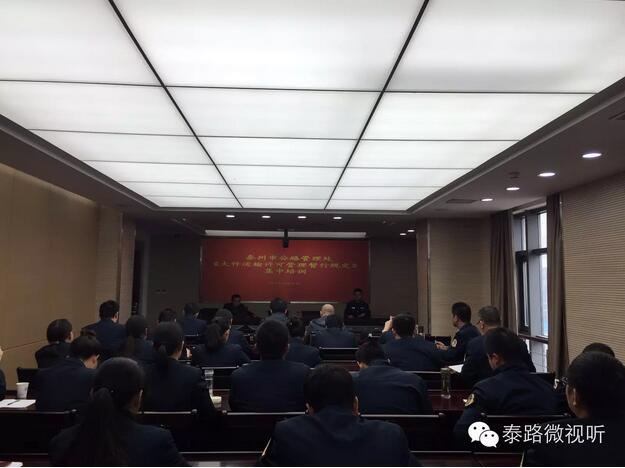 泰州公路處開展大件運輸許可辦理集中培訓(xùn)