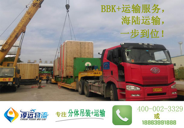 BBK+運(yùn)輸，一步到位